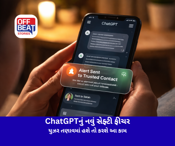 ChatGPTનું નવું સેફ્ટી ફીચર