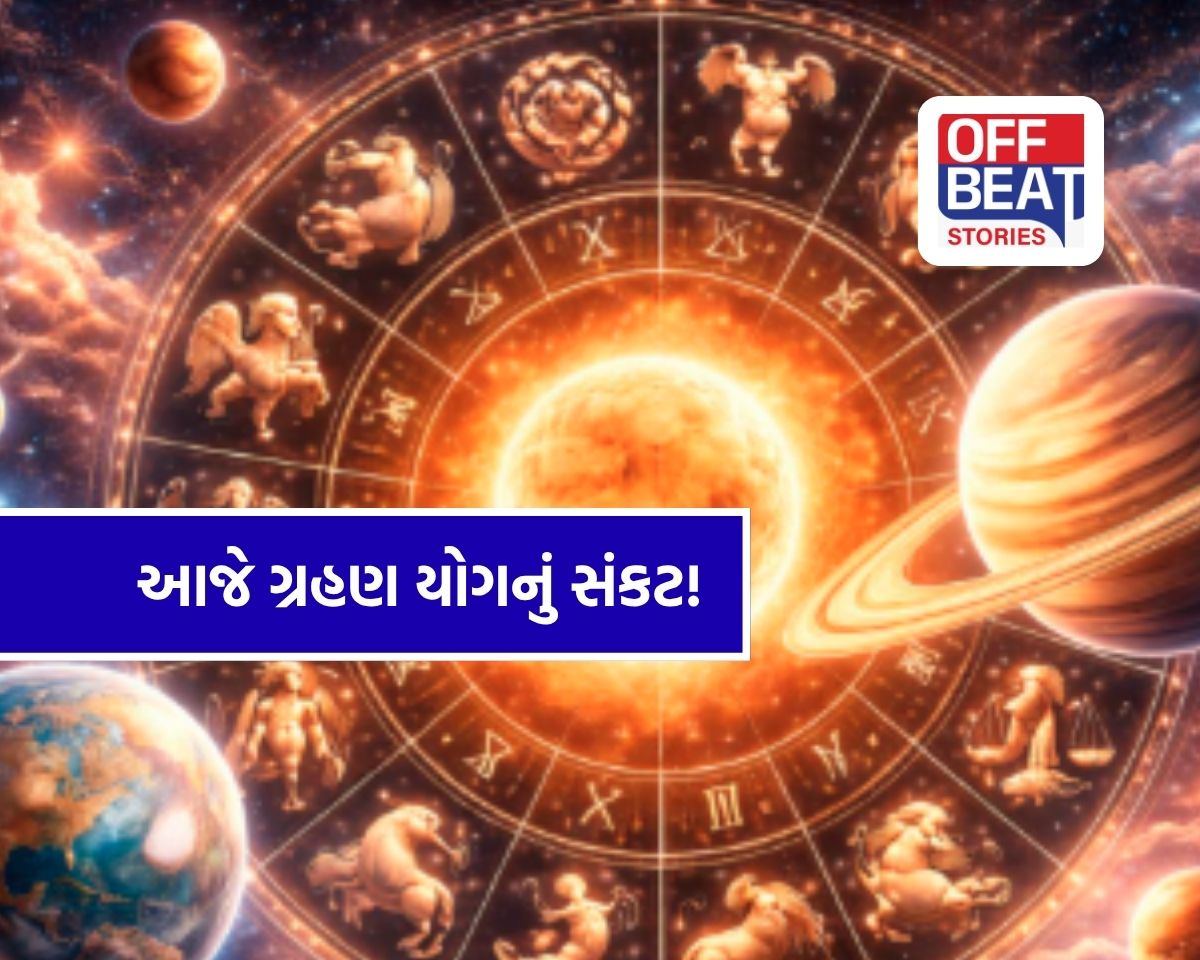 આજે આકાશમાં રચાયો ભયંકર ગ્રહણ યોગ!