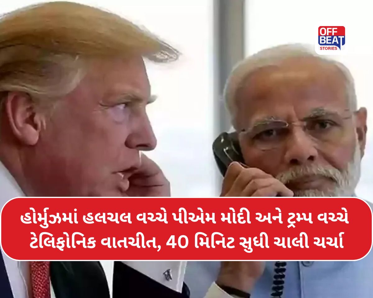 ઈરાન-અમેરિકા તણાવ વચ્ચે મોદી-ટ્રમ્પ વચ્ચે 40 મિનિટની મહત્વપૂર્ણ વાતચીત