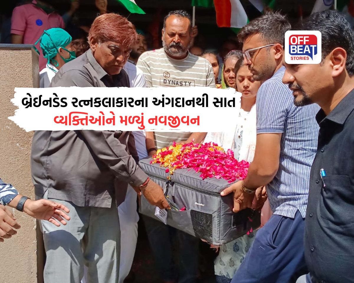 સુરતના બ્રેઈનડેડ રત્નકલાકારના અંગદાનથી સાત વ્યક્તિઓને મળ્યું નવજીવન