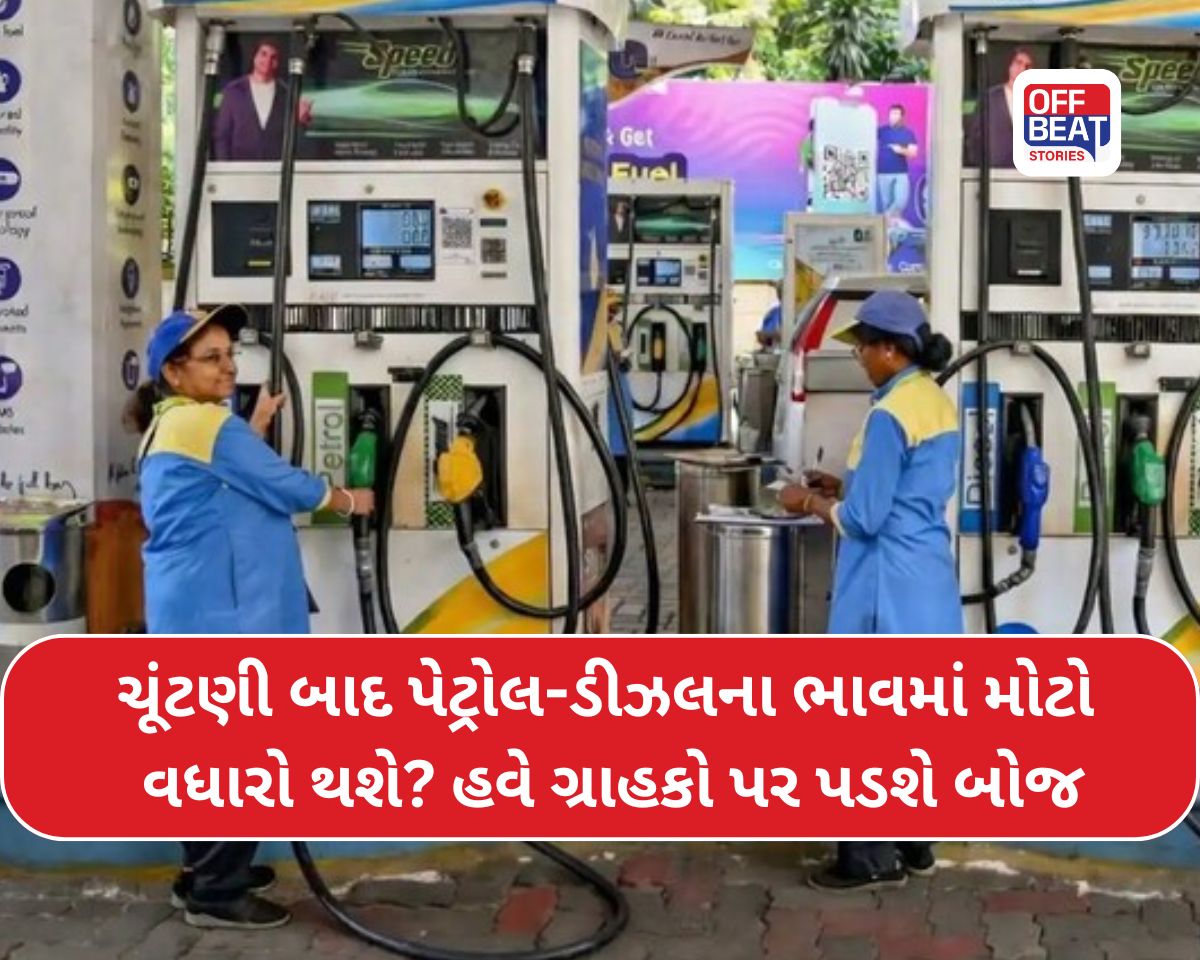 પેટ્રોલ ₹18 અને ડીઝલ ₹35 રૂપિયા થઈ શકે છે મોંઘું!