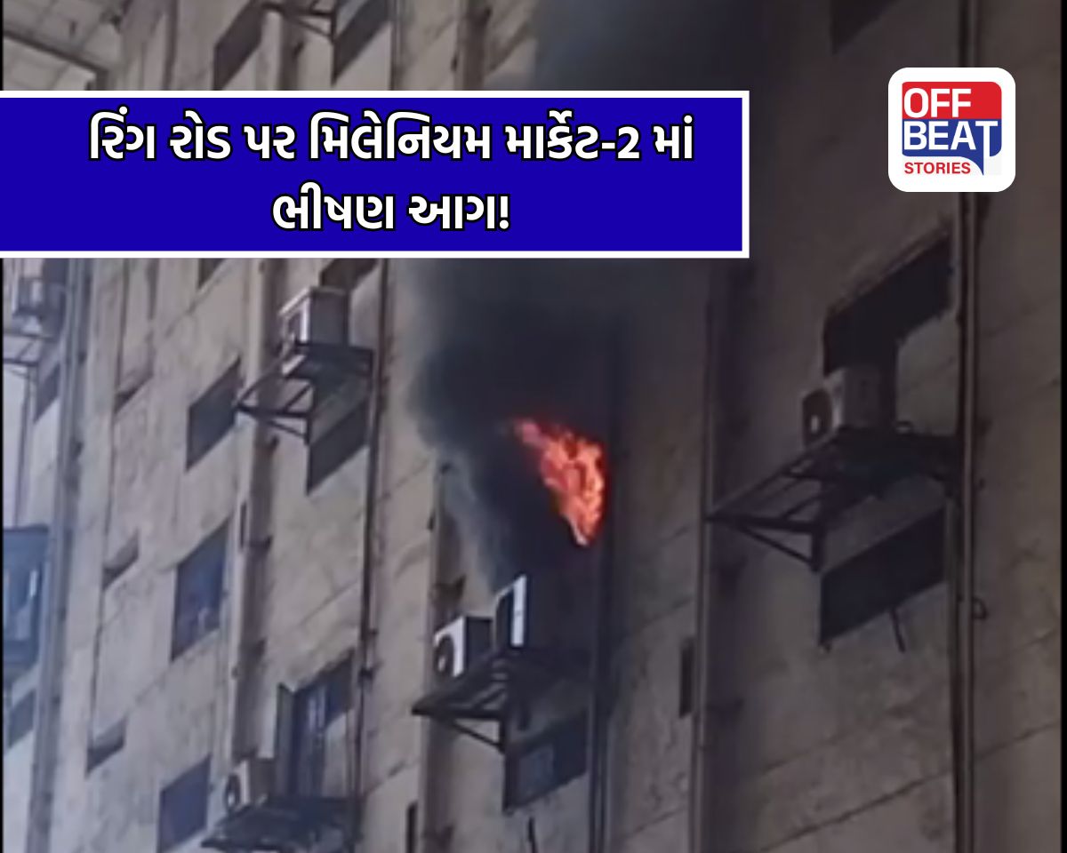 સુરતની મિલેનિયમ ટેક્સટાઇલ માર્કેટ-2 માં ફરી ભીષણ આગ!
