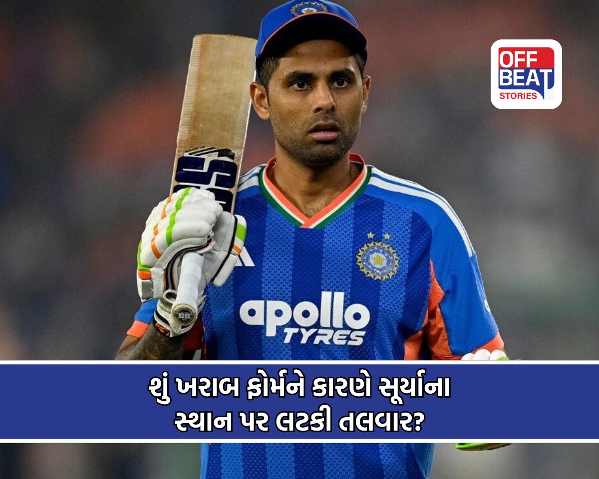 શું ટીમ ઈન્ડિયામાંથી સૂર્યાનું પત્તું કપાશે?