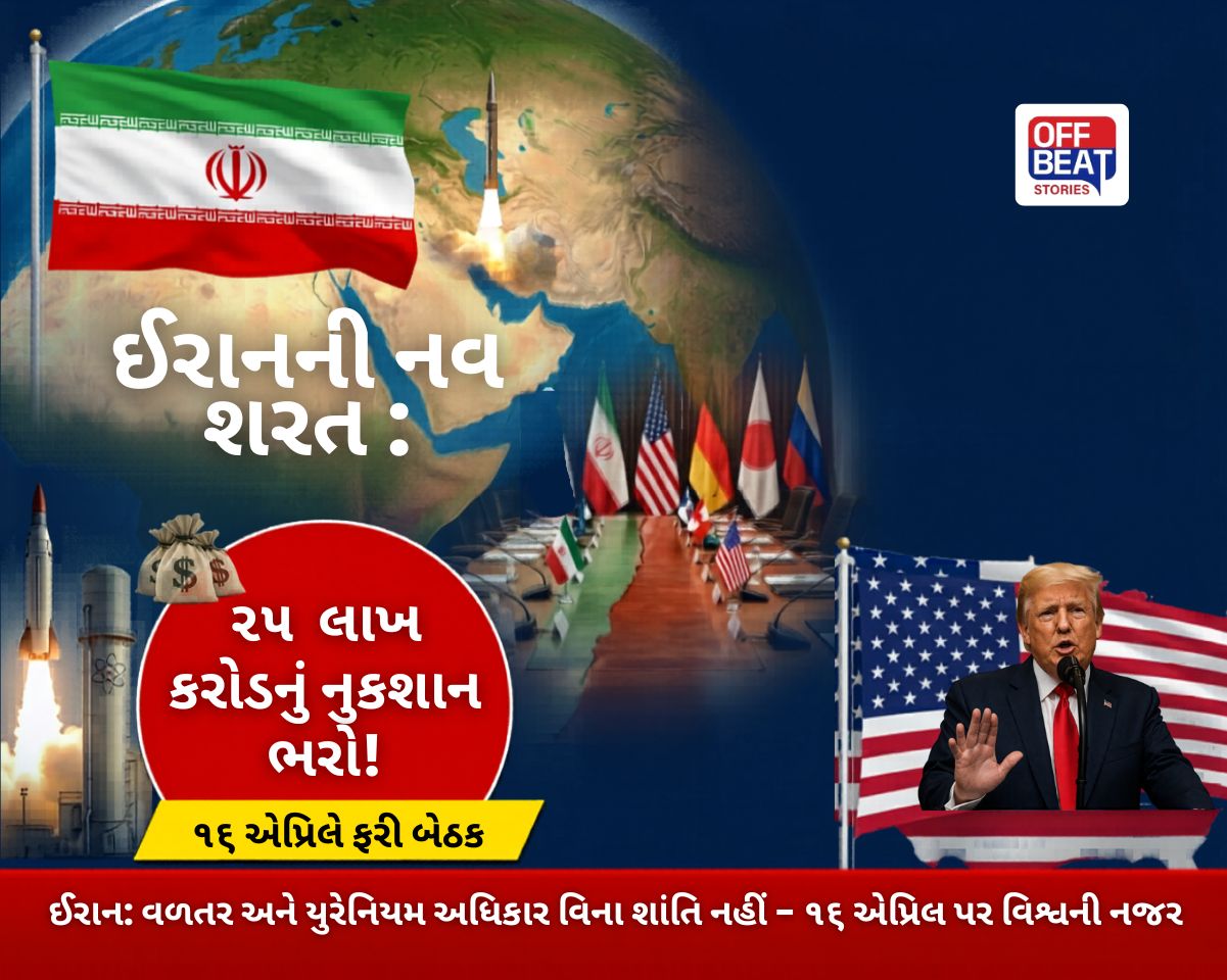 ઈરાનની અત્યાર સુધીની સૌથી મોટી માંગ