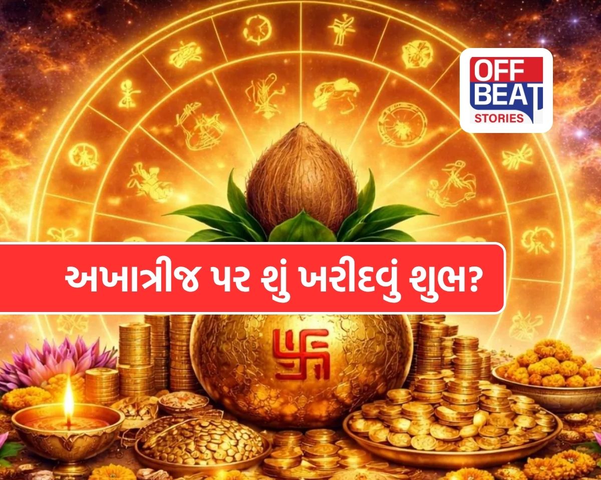 અખાત્રીજ પર રાશિ પ્રમાણે શું ખરીદવું શુભ?