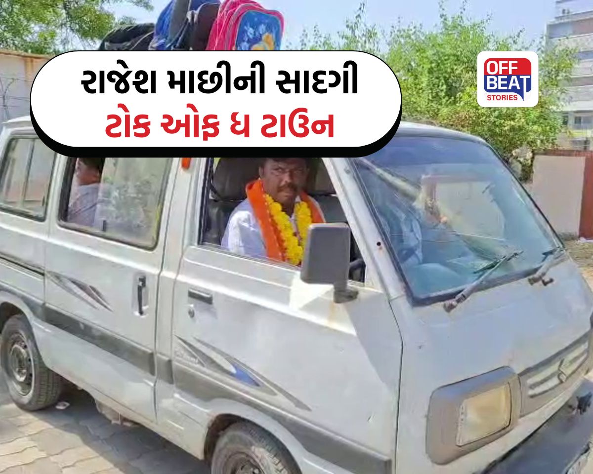 ભાજપના ઉમેદવારની અનોખી સાદગી