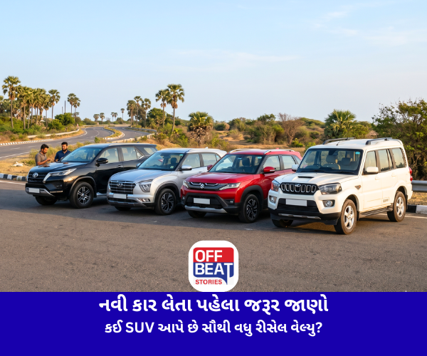 નવી કાર લેતા પહેલા જરૂર જાણો