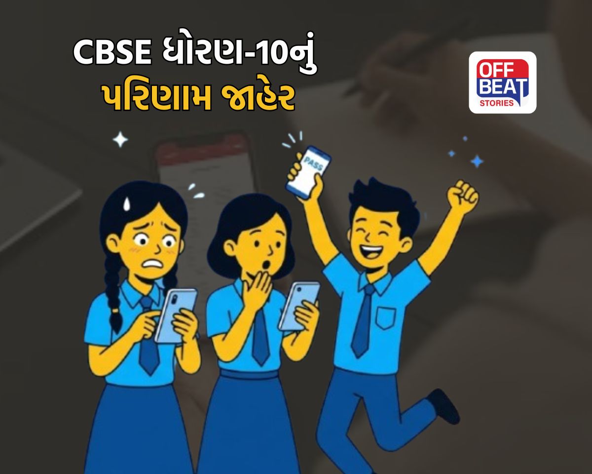 CBSE ધોરણ-10નું પરિણામ જાહેર