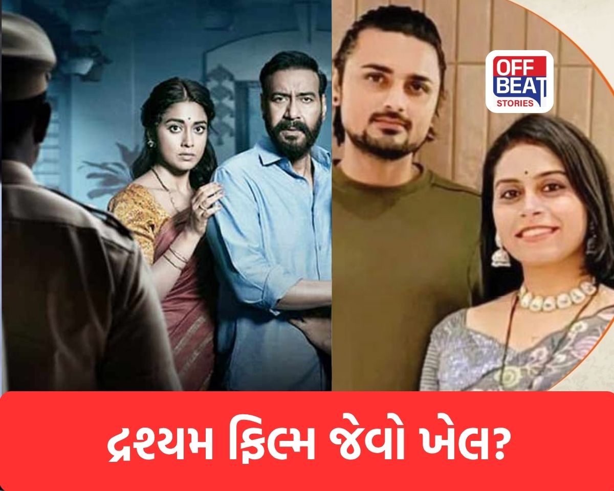 અમદાવાદનાં ‘ઢોંસાનું ખીરું’ કેસમાં દ્રશ્યમ જેવો ખેલ?