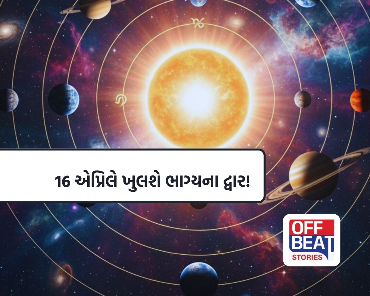 16 એપ્રિલે 4 ગ્રહોનું મહામિલન!