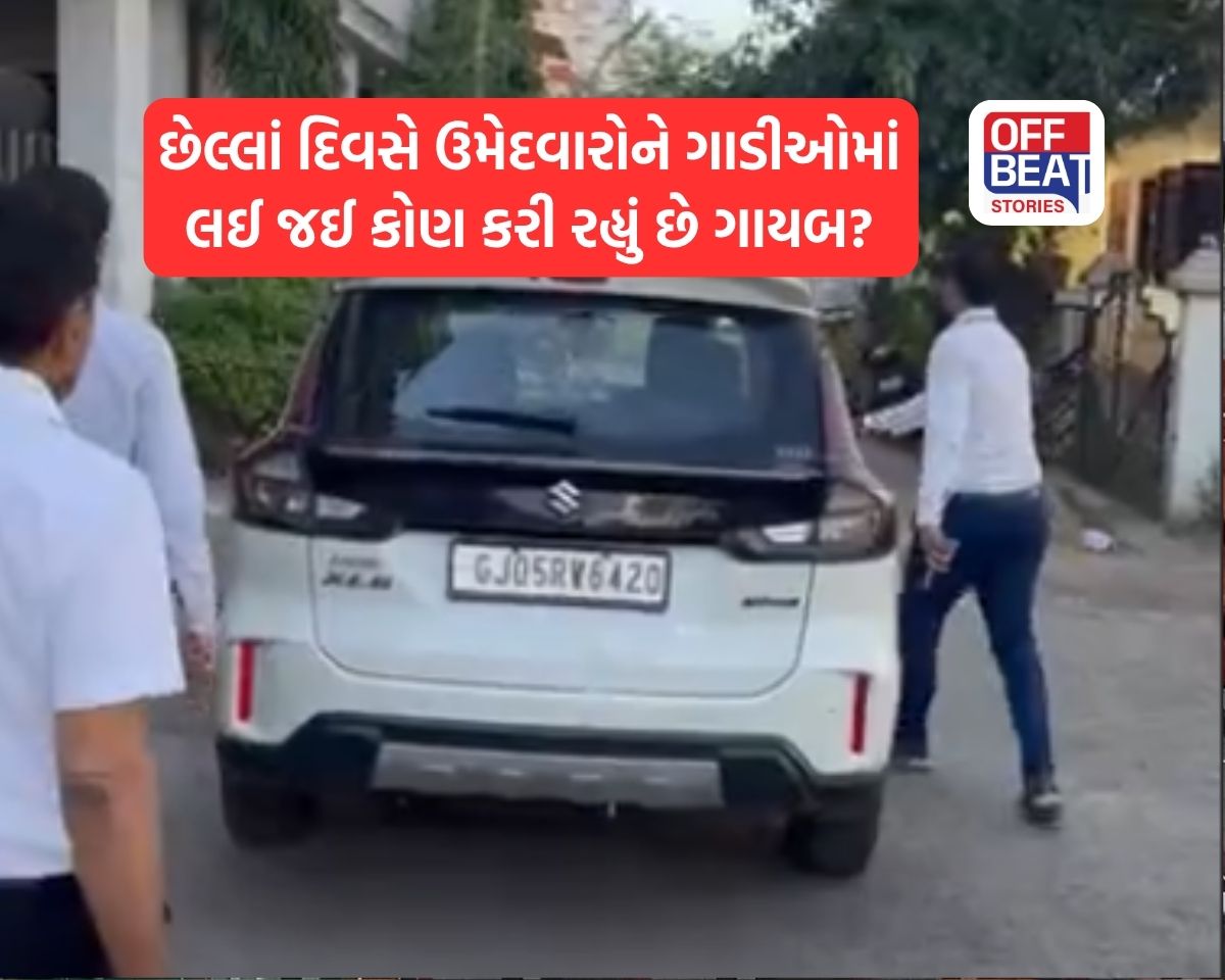 AAP અને કોંગ્રેસના ઉમેદવારને કોણ ઉપાડી ગયું?