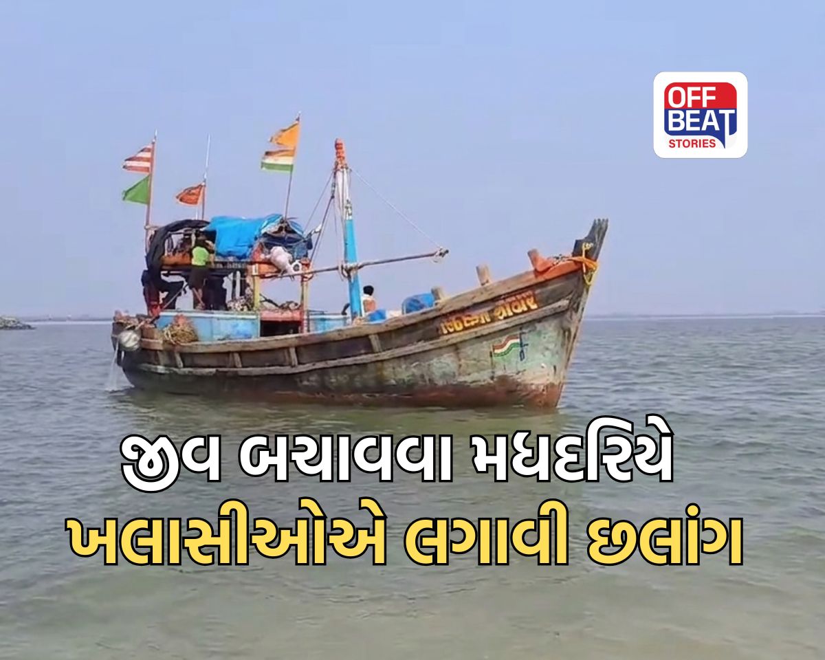 ઉનાના દરિયામાં ઊંચા મોજાં વચ્ચે બોટની જળસમાધિ