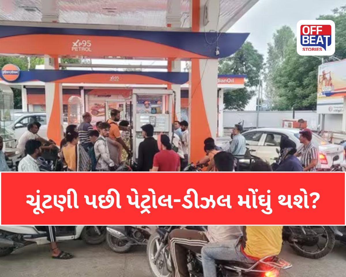 દેશવાસીઓને મળી શકે છે મોટો ઝટકો! પેટ્રોલ-ડીઝલના ભાવ વધશે?