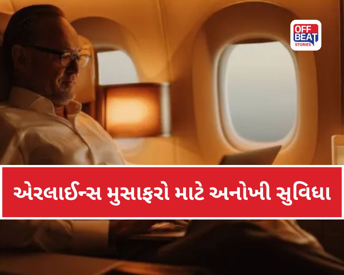 હવે ફ્લાઈટમાં મળશે બેડ! 4 કલાક માટે કરી શકાશે બુકિંગ