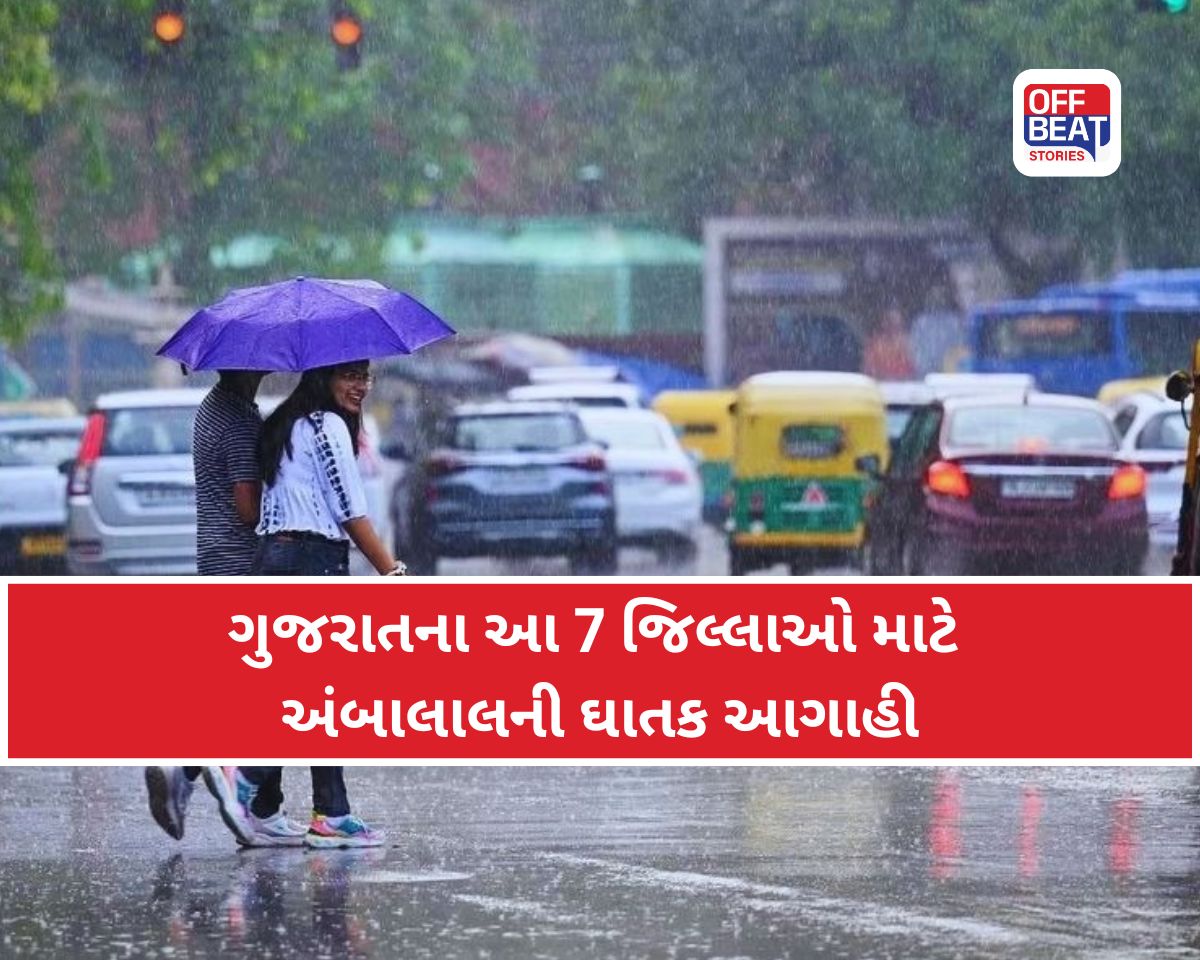 ગુજરાતીઓ વરસાદ માટે તૈયાર રહેજો!