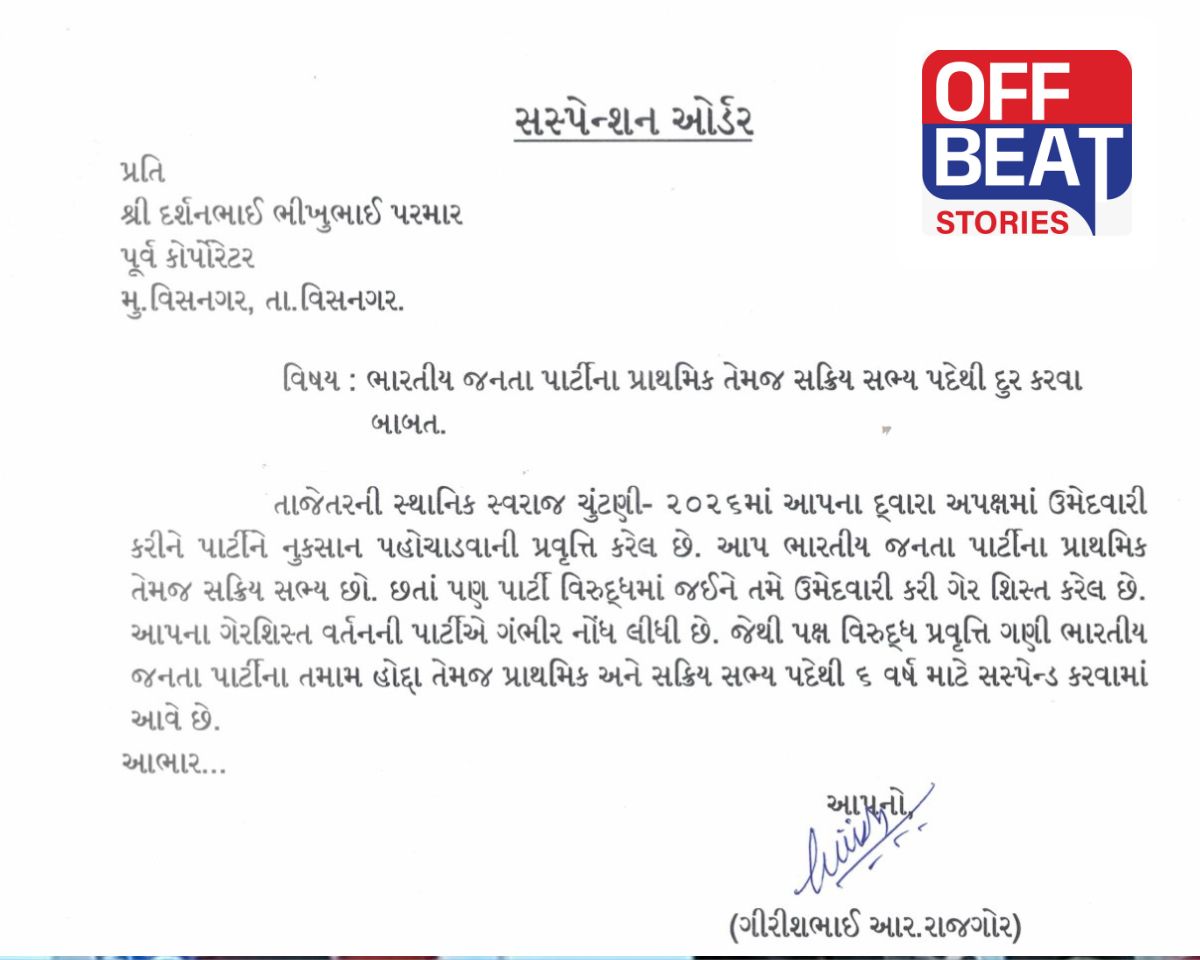 મહેસાણા ભાજપની મોટી કાર્યવાહી