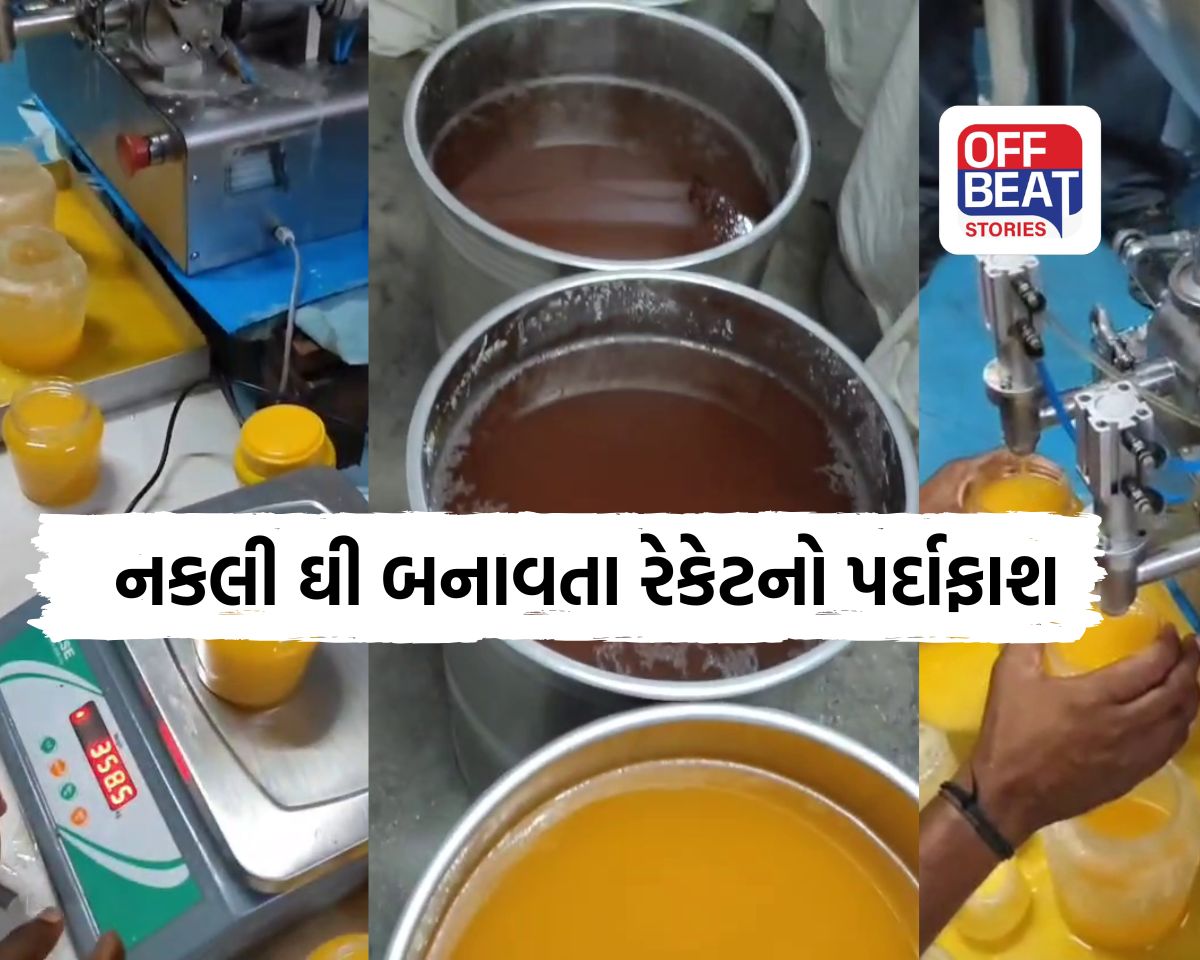 સુરતીઓ અહીંથી ઘી ખરીદી રહ્યા છો તો સાવધાન!