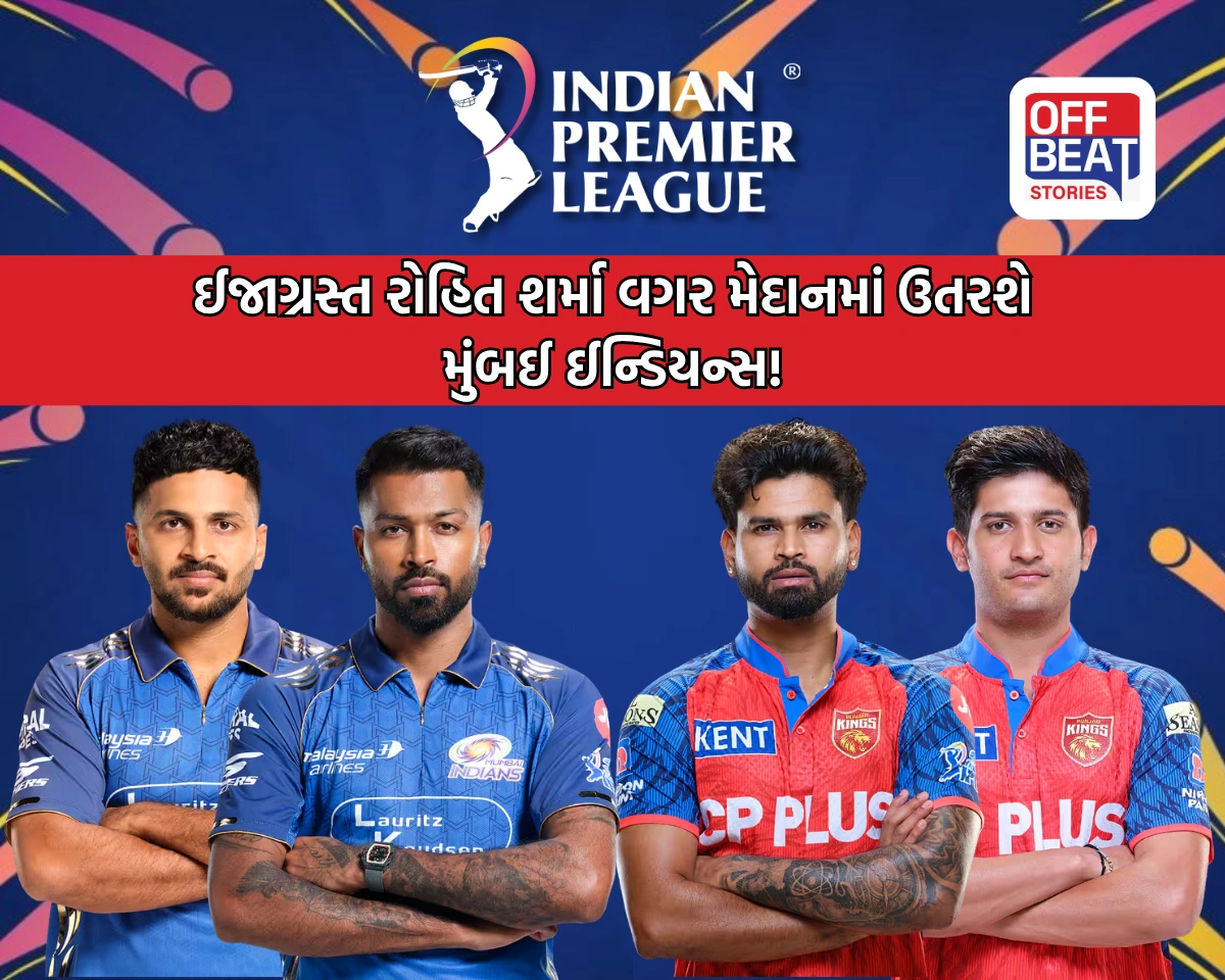 IPL 2026; MI અને PBKS વચ્ચે આજે વાનખેડેમાં કાંટાની ટક્કર!