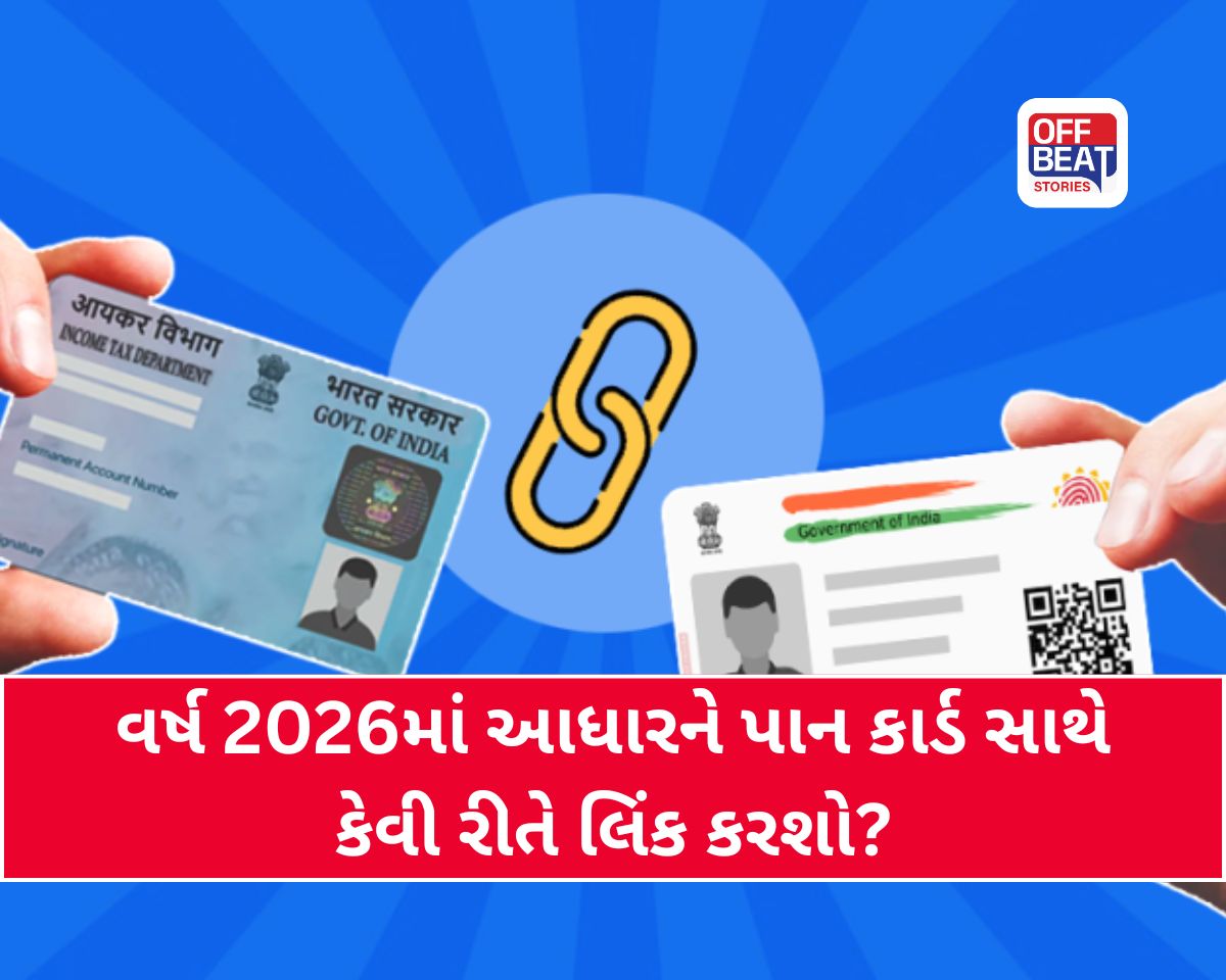 Aadhaar-PAN Linking: આધારને પાન કાર્ડ સાથે કેવી રીતે લિંક કરશો?