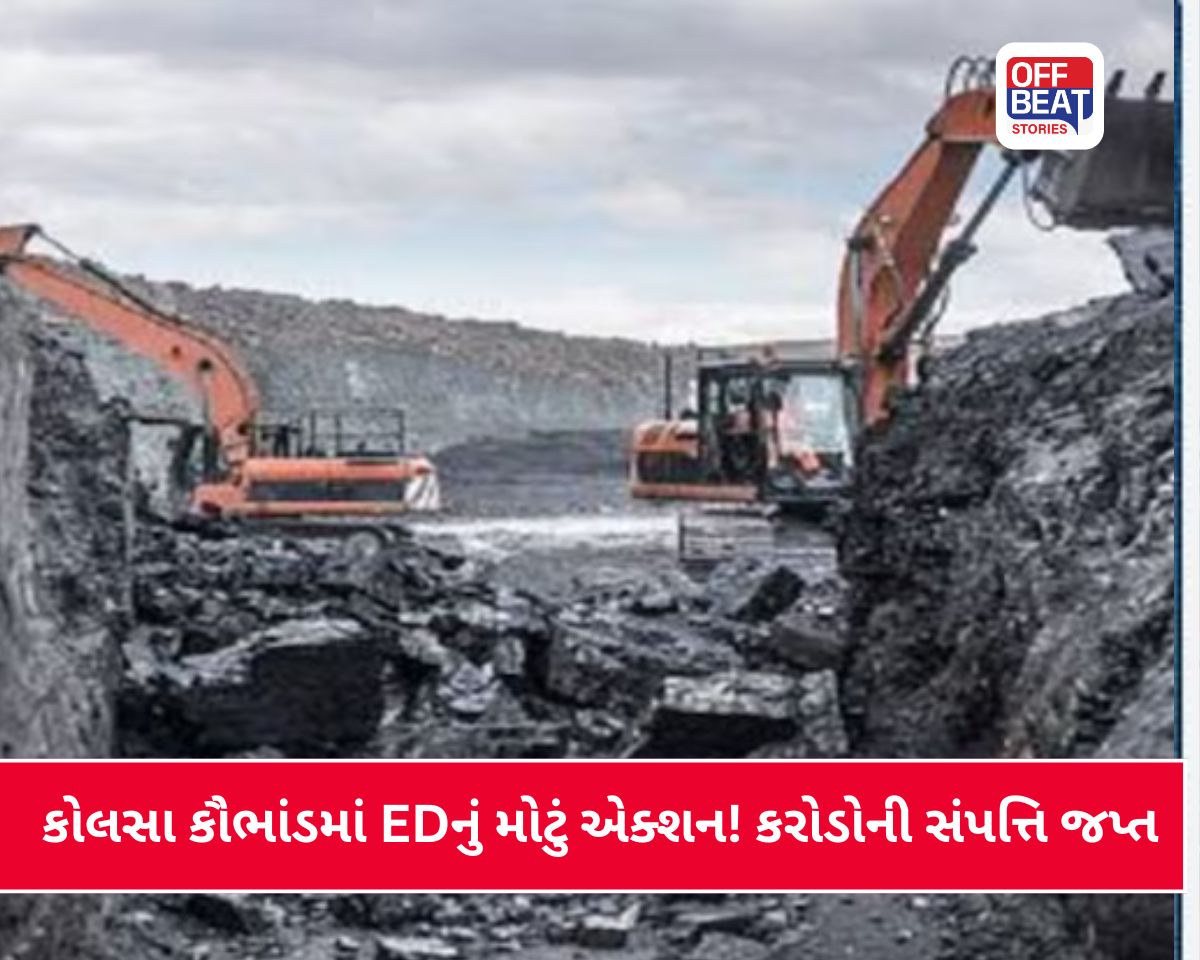 કોલસા કૌભાંડમાં EDએ159 કરોડની સંપત્તિ કરી જપ્ત