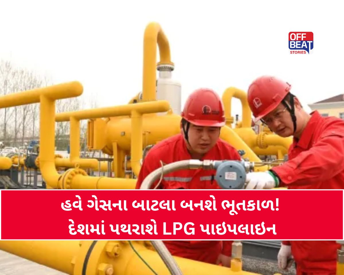 LPG Pipeline Update: હવે ડાયરેક્ટ થશે ગેસની સપ્લાય