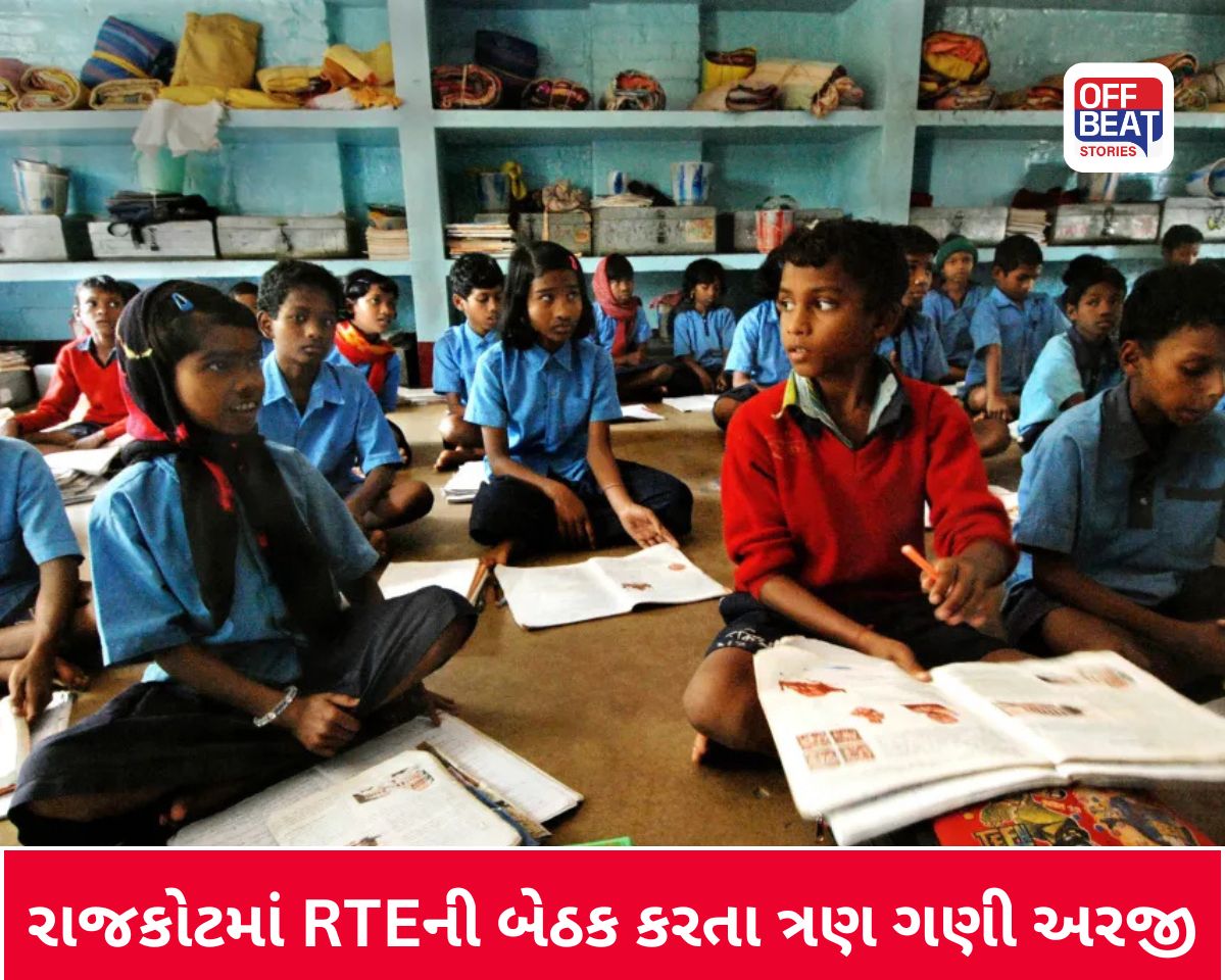 રાજકોટમાં RTE પ્રવેશમાં ભારે સ્પર્ધા