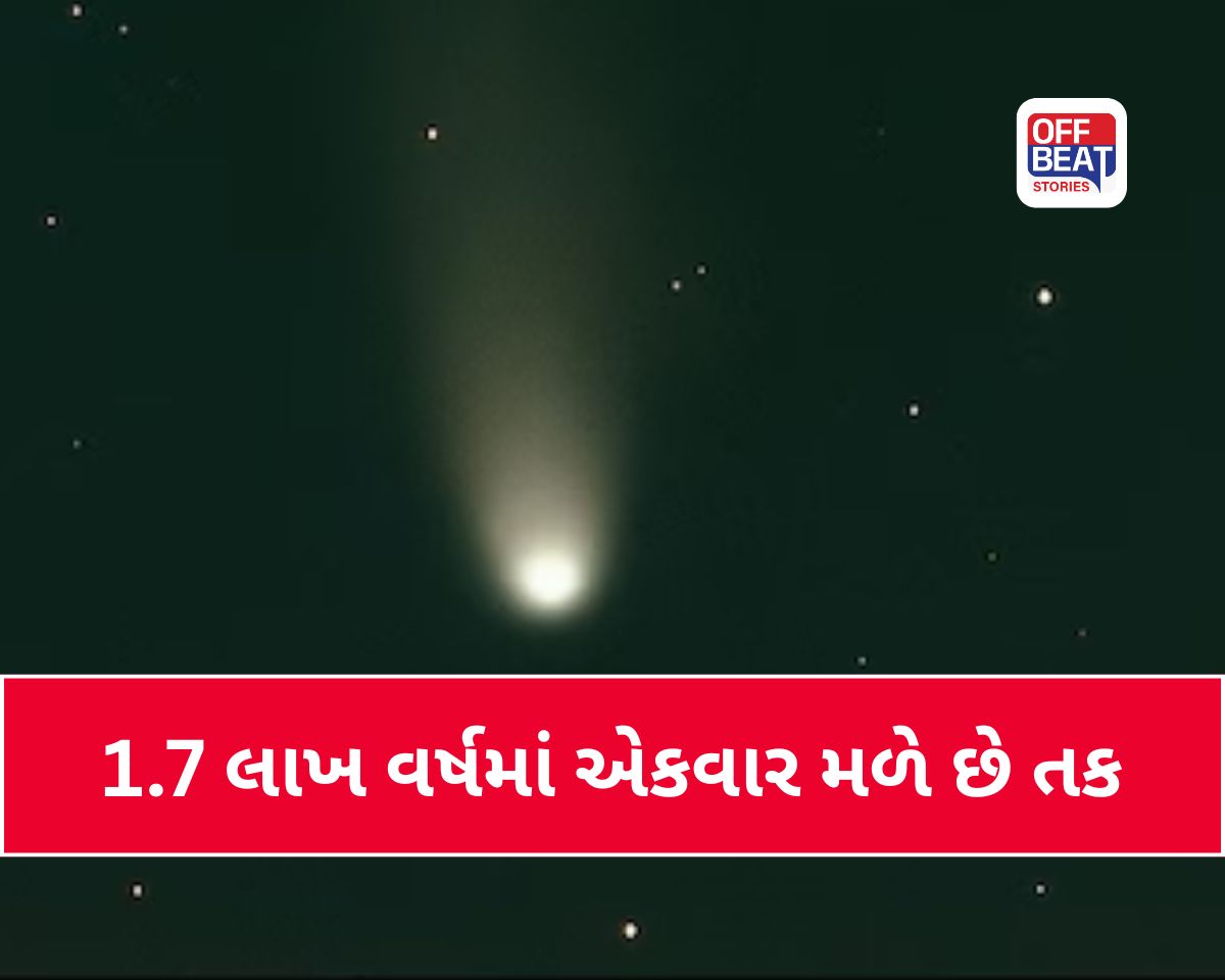 1,70,000 વર્ષ બાદ આકાશમાં જોવા મળશે રહસ્યમયી ધૂમકેતુ
