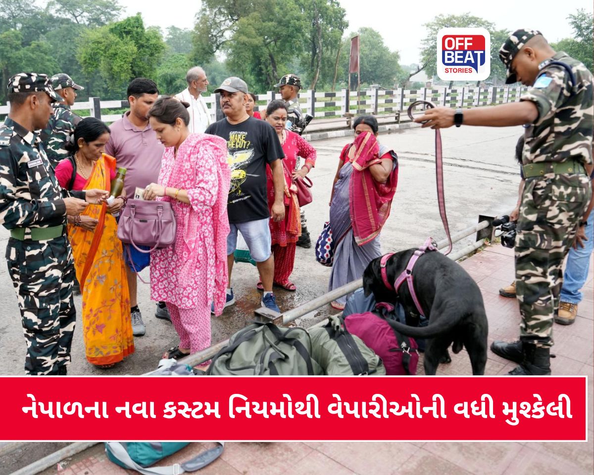 નેપાળે કસ્ટમ નિયમો કર્યા કડક