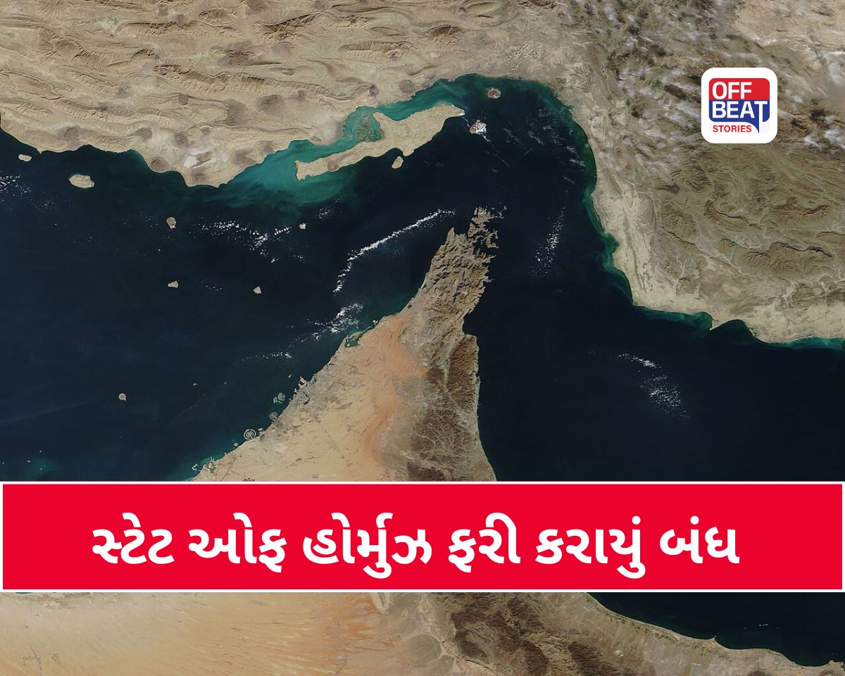 સ્ટેટ ઓફ હોર્મુઝ ફરી કરાયું બંધ