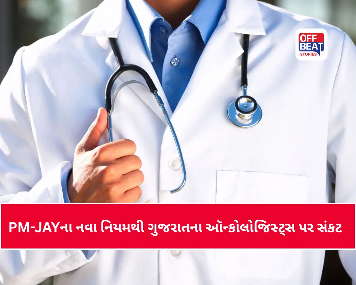 PM-JAYના નવા નિયમથી ગુજરાતના ઑન્કોલોજિસ્ટ્સ પર સંકટ
