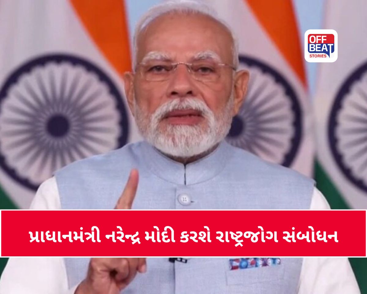 PM મોદી રાત્રે કરશે રાષ્ટ્રજોગ સંબોધન