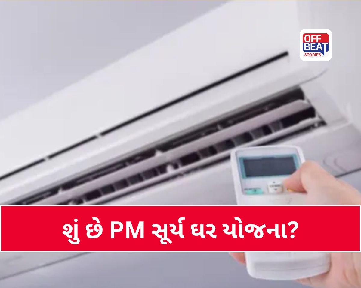 PM Surya Ghar Yojana Benefits: હવે ફ્રીમાં ચલાવો AC!