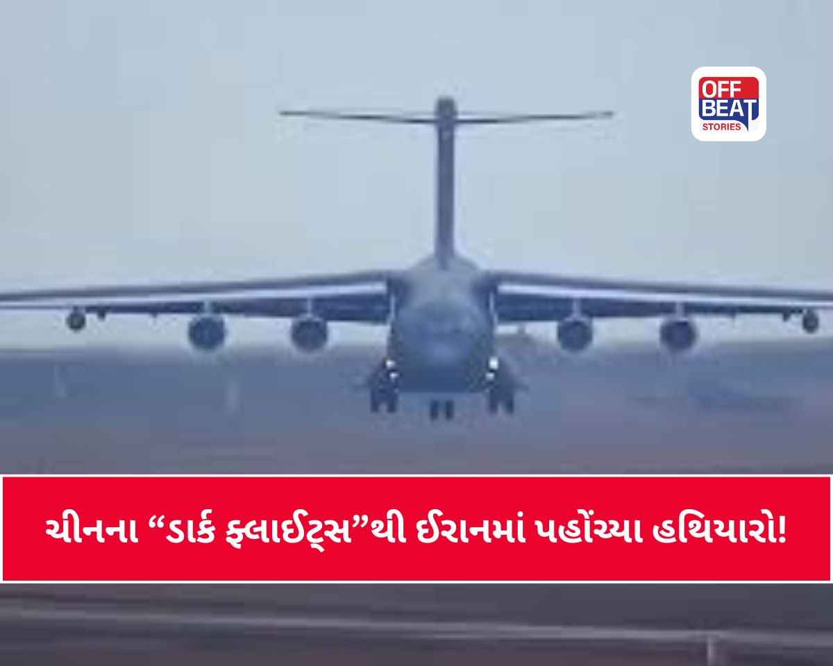 ચીનના “ડાર્ક ફ્લાઈટ્સ”થી ઈરાનમાં પહોંચ્યા હથિયારો?