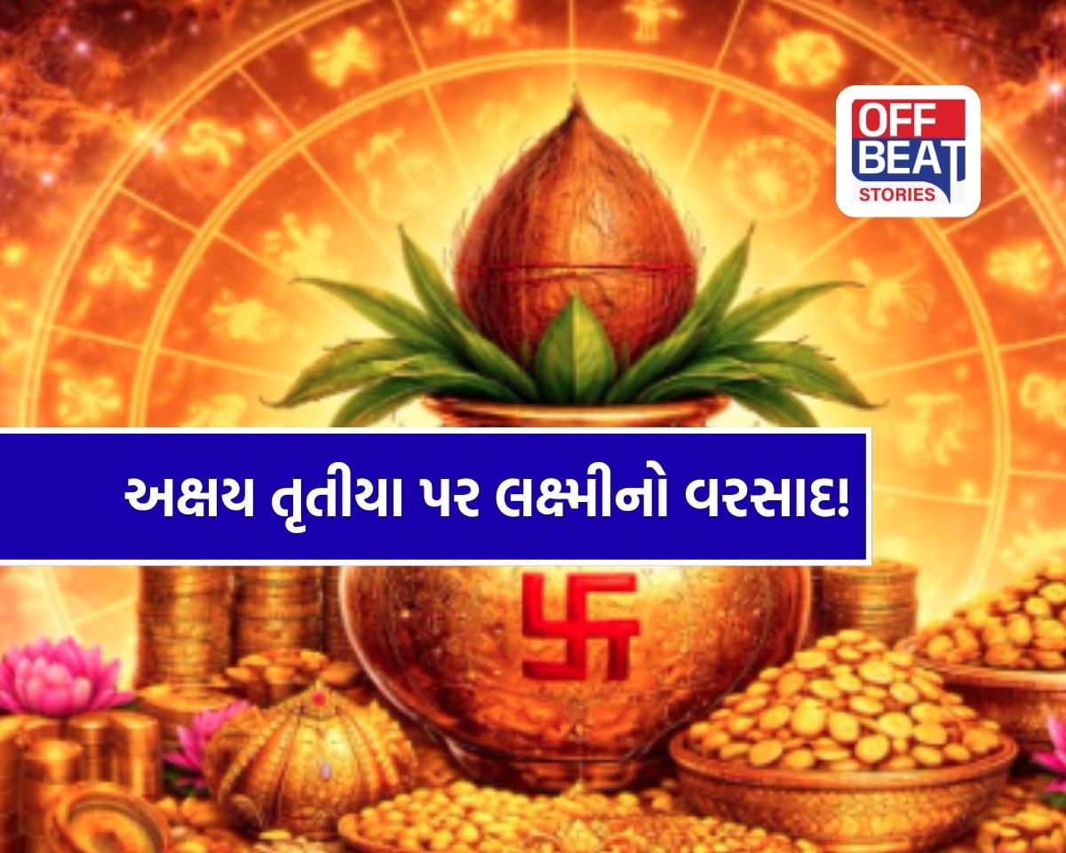 અક્ષય તૃતીયા પર ગ્રહોની દુર્લભ યુતિએ રચ્યા અનેક રાજયોગ!