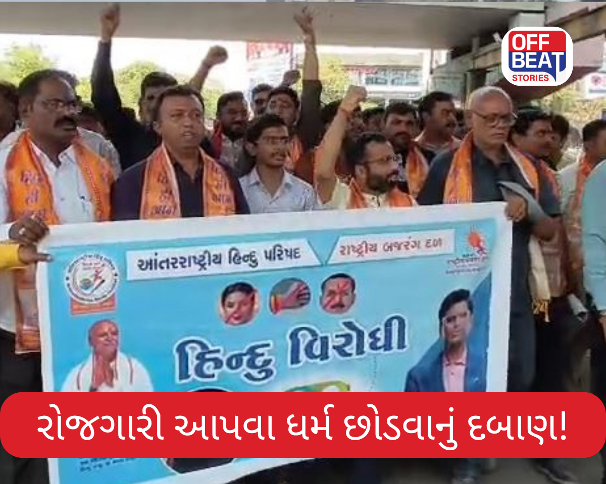 સુરતમાં નોકરી માટે ધાર્મિક ઓળખ દૂર કરવાની શરત?