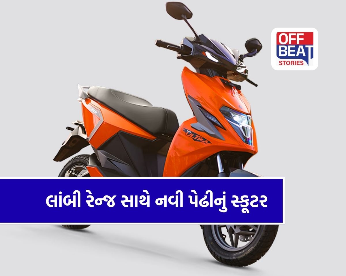 ભારતનું સૌથી લાંબી રેન્જવાળું પાવરફુલ ઇ-સ્કૂટર લોન્ચ!