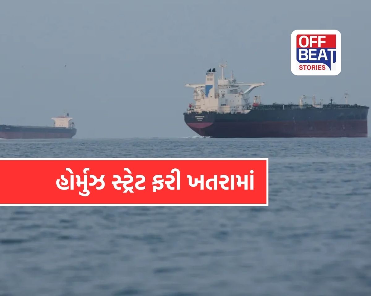 હોર્મુઝ સ્ટ્રેટમાં ફરી ભડકી આગ!
