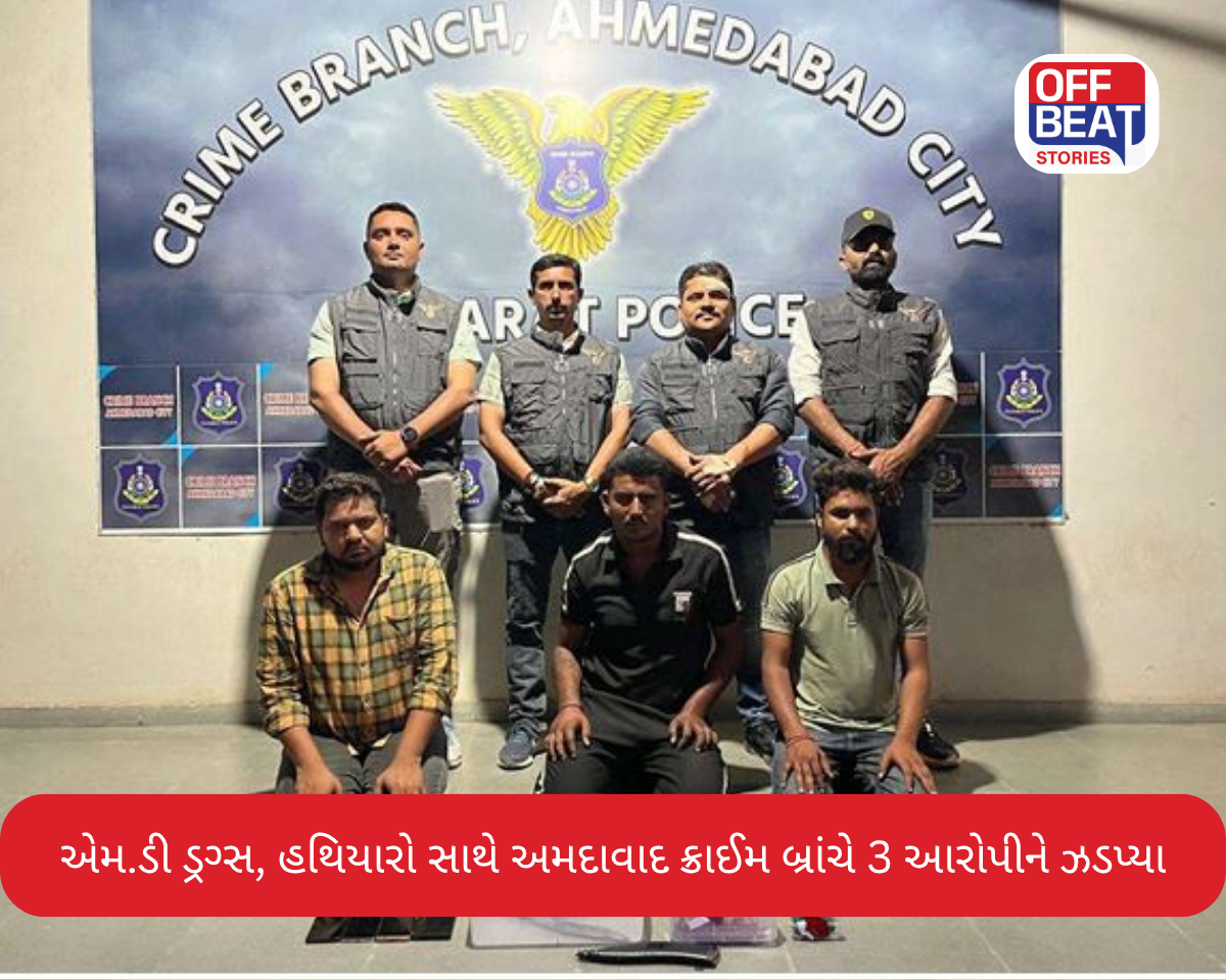 એમ.ડી ડ્રગ્સ, હથિયારો સાથે અમદાવાદ ક્રાઈમ બ્રાંચે 3 આરોપીને ઝડપાયા