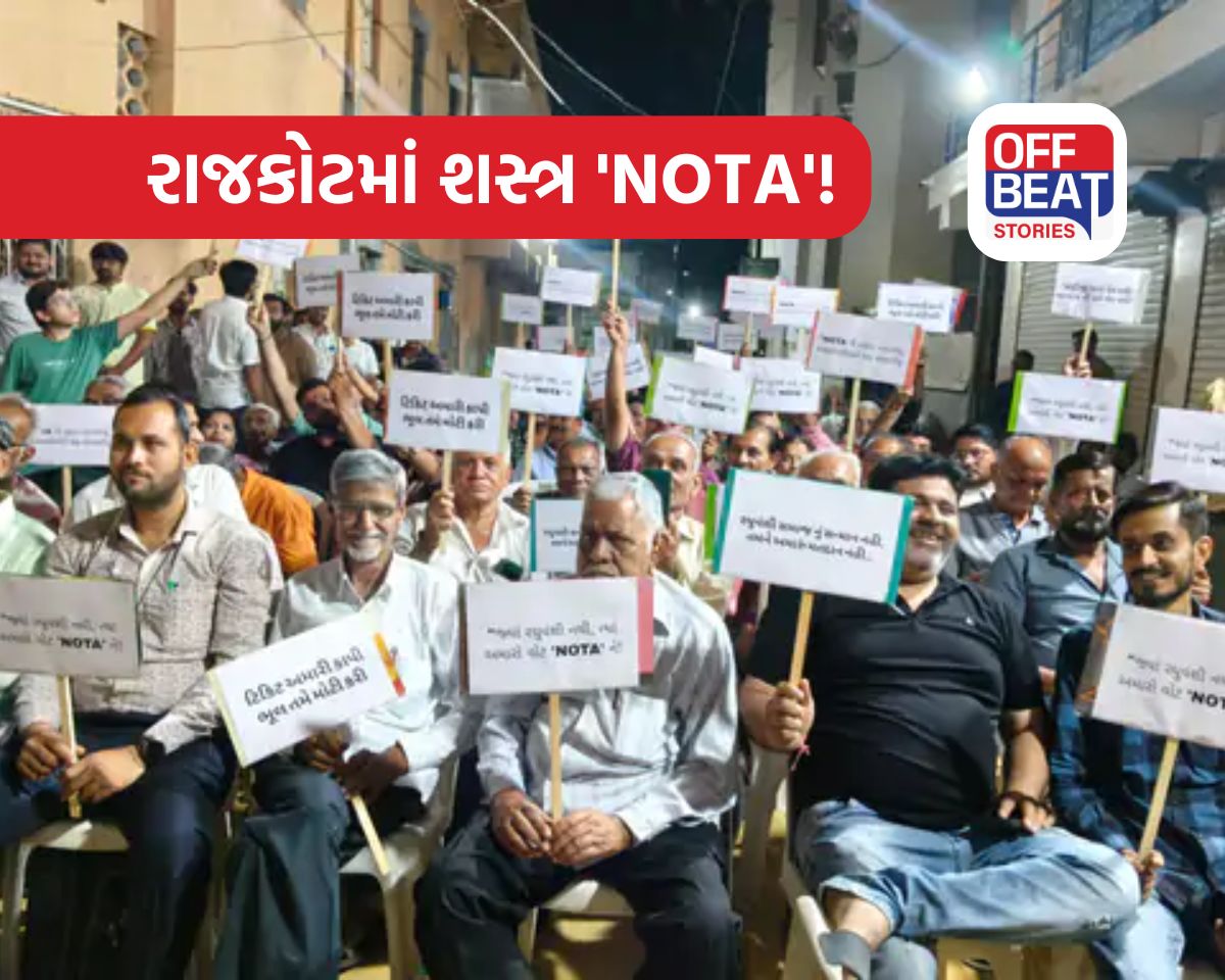 રાજકોટમાં રાજકારણ ગરમાયું!