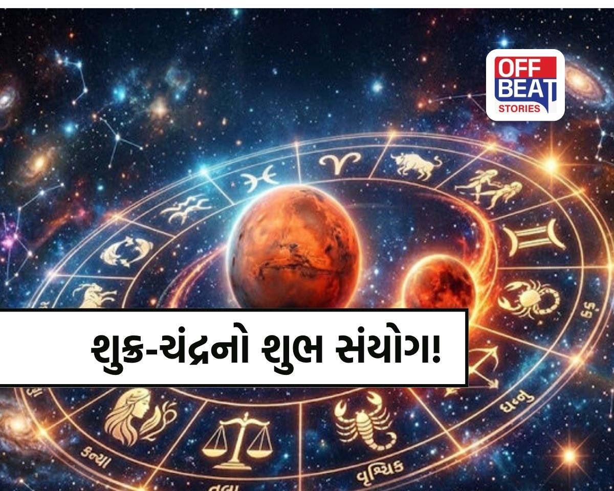 શુક્ર અને ચંદ્રની અદ્ભુત યુતિ!