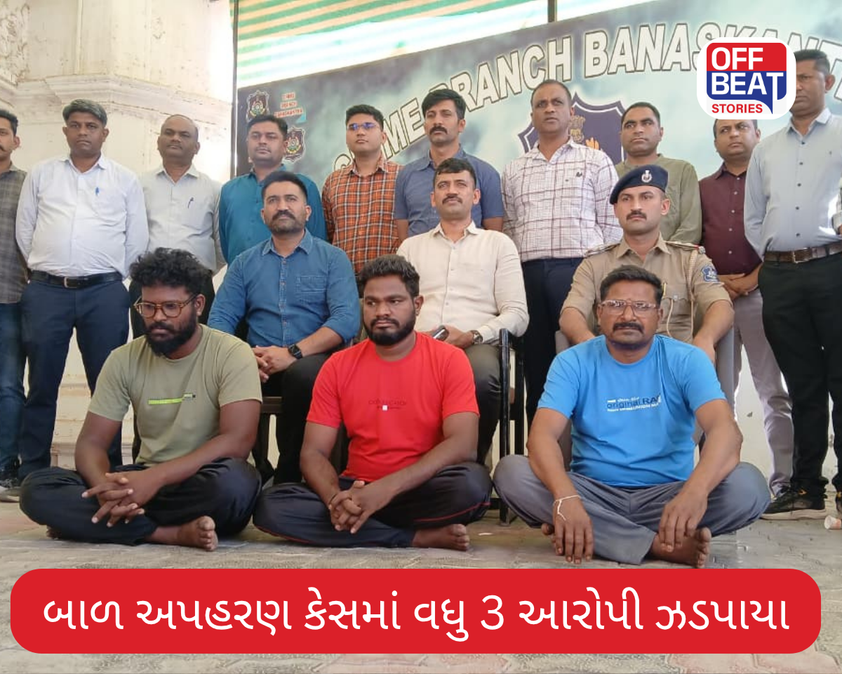 બનાસકાંઠામાં બાળ અપહરણ કેસમાં વધુ 3 આરોપીની ધરપકડ