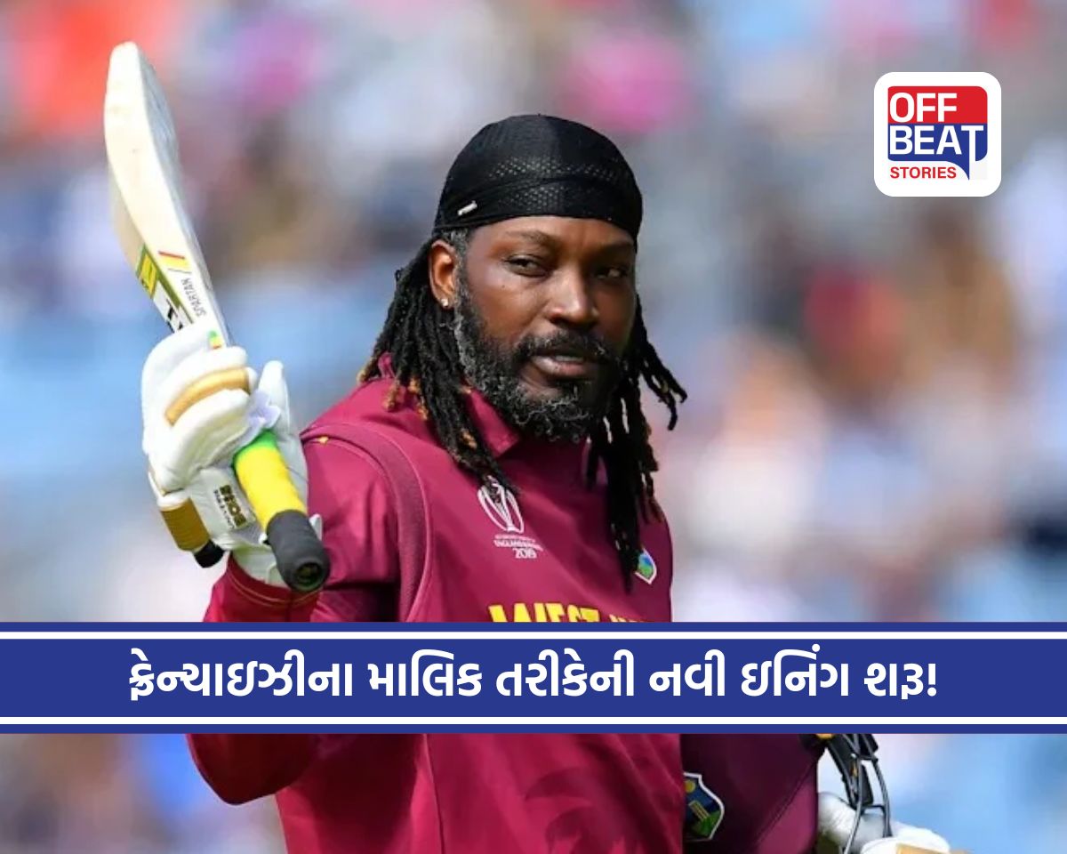 ક્રિસ ગેલ બન્યા T20 ફ્રેન્ચાઇઝી માલિક