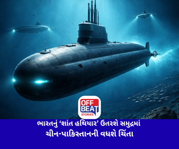 ભારતનું ‘શાંત હથિયાર’ સમુદ્રમાં ઉતરશે