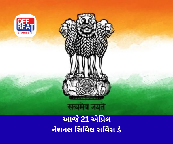 આજે 21 એપ્રિલ