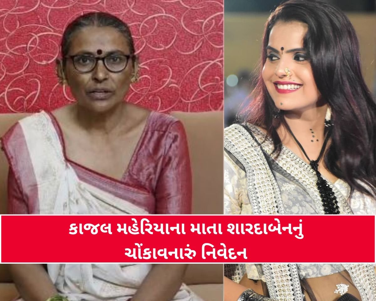 જાણો શું છે કાજલ મહેરિયા વિવાદ?