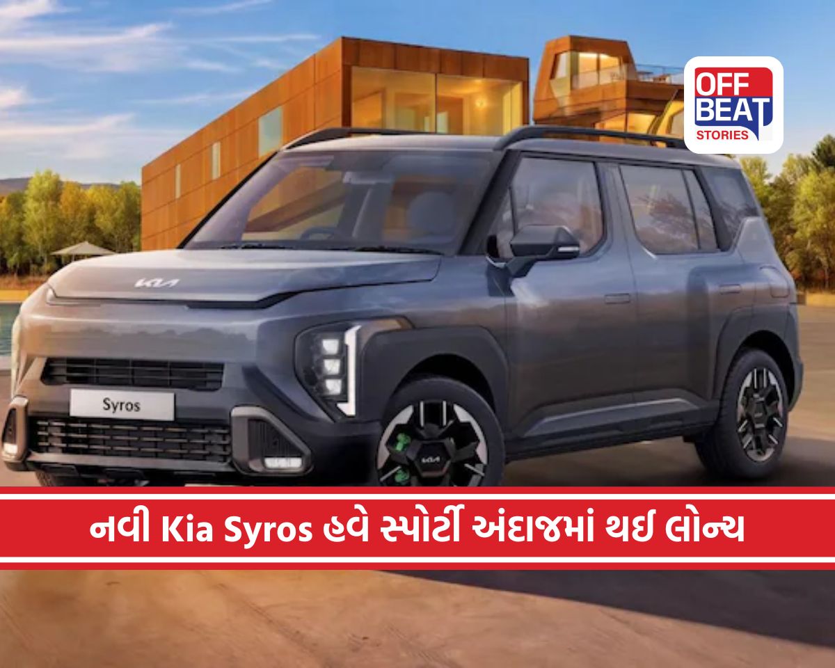 Kia Syros 2026 8.39 લાખની કિંમતે થઈ લોન્ચ!