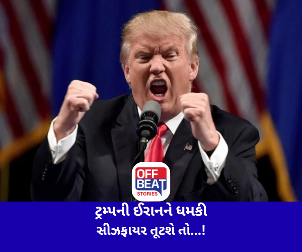 ટ્રમ્પની ઈરાનને ધમકી