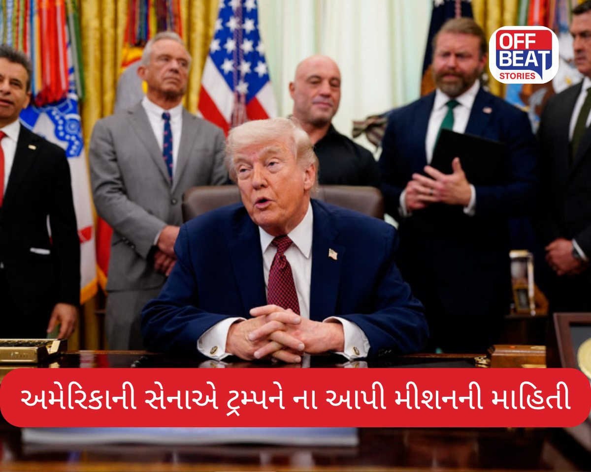 અમેરિકી સેનાને રાષ્ટ્રપતિ ટ્રમ્પ પર નથી વિશ્વાસ!