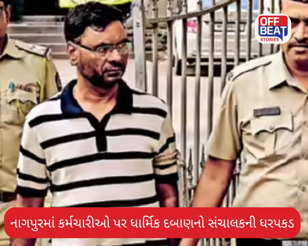 નાગપુરમાં નાસિક TCS જેવો કેસ આવ્યો સામે