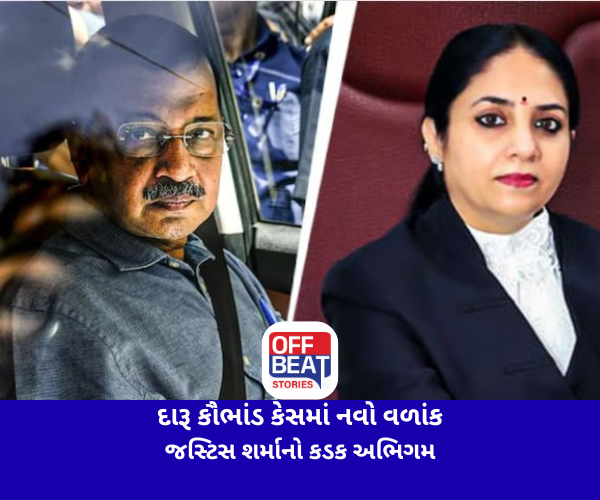 દારૂ કૌભાંડ કેસમાં નવો વળાંક